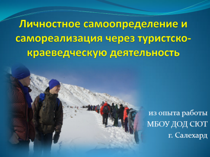 lichn samoopr turizm